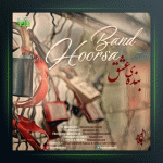 آهنگ بنده عشق از هورسابند