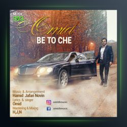 آهنگ به تو چه از امید امیدی