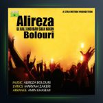 آهنگ به حال خوبم شک نکن از علیرضا بلوری