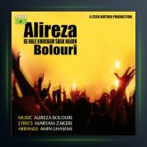 آهنگ به حال خوبم شک نکن از علیرضا بلوری