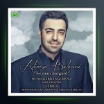 آهنگ به من برگرد از علیرضا بلوری