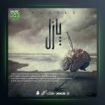 آهنگ به همین سادگی از سینا نرگال