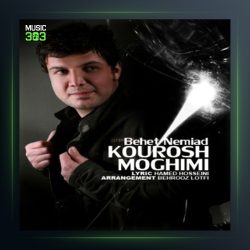 آهنگ بهت نمیاد از کوروش مقیمی