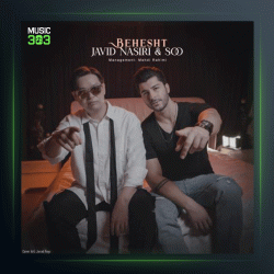 آهنگ بهشت از جاوید نصیری و سو