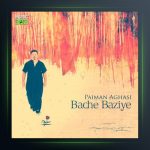 آهنگ بچه بازی از پیمان آغاسی