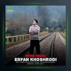 آهنگ بچه محل از عرفان خشرودی