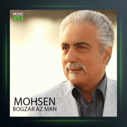 آهنگ بگذر ز من از محسن قمی