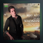 آهنگ بگو بگو از جاوید سلیمانی