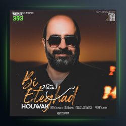 دانلود آهنگ بی اعتقاد از هوواک