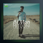 آهنگ بی من میتونی از هاشم رمضانی