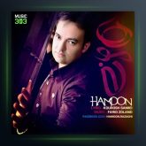 آهنگ بی من نرو از هامون