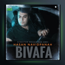 آهنگ بی وفا از حسن نوید پناه