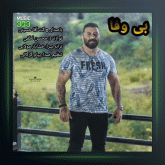 آهنگ بی وفا از گت آقا حسینی