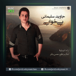 آهنگ بیخوابی از جاوید سلیمانی