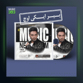 آهنگ بیر ایکی اوچ از سیامک هنرور