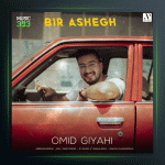 آهنگ بیر عاشق از امید گیاهی