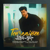 آهنگ تازگیا از جاوید نصیری