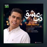 آهنگ تب عشق از امیر حافظ