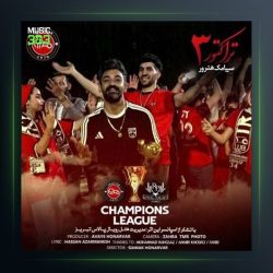 آهنگ تراکتور 3 از سیامک هنرور