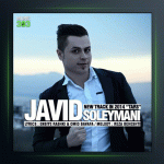 آهنگ ترس از جاوید سلیمانی