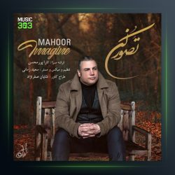 آهنگ تصور کن از ماهور