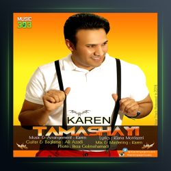 دانلود آهنگ تماشایی از کارن