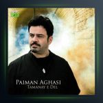 آهنگ تمنای دل از پیمان آغاسی