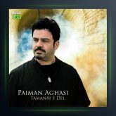 آهنگ تمنای دل از پیمان آغاسی