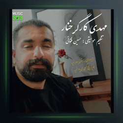 آهنگ ته بوردی زمستون از مهدی کارگر