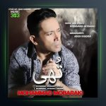 آهنگ تهی از محمد مبارکی