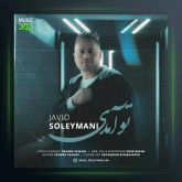 آهنگ تو آمدی از جاوید سلیمانی