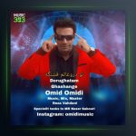 آهنگ تو دروغاتم قشنگه از امید امیدی