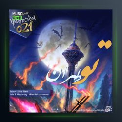 آهنگ تو طهران از سینا نرگال
