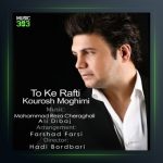 آهنگ تو که رفتی از کوروش مقیمی