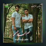 آهنگ تو یطرف از مهران رجبی