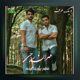 آهنگ تو یطرف از مهران رجبی