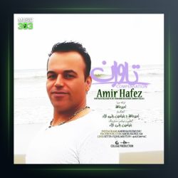 آهنگ توان از امیر حافظ