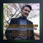 آهنگ تولد دوباره تو از رامین منتظری