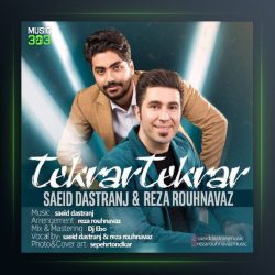 آهنگ تکرار تکرار از سعید دسترنج