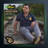 آهنگ تیک از مهران رجبی