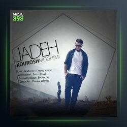 آهنگ جاده از کوروش مقیمی