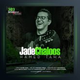 آهنگ جاده چالوس از حامد طاها
