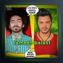 آهنگ جامون بالاست از هومن گامنو