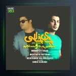 آهنگ جای خالی از بنیامین ولی نژاد و محمد نجم