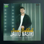 آهنگ جون بخواه از جاوید نصیری