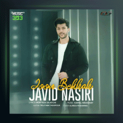 آهنگ جون بخواه از جاوید نصیری