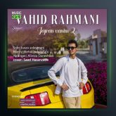 آهنگ جیران خانم 2 از وحید رحمانی