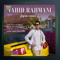 آهنگ جیران خانم 2 از وحید رحمانی