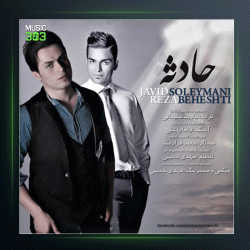 آهنگ حادثه از جاوید سلیمانی