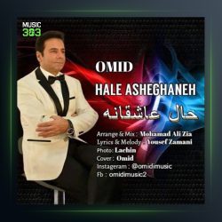 آهنگ حال عاشقانه از امید امیدی